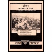 Ajit Prakashan's History of India [Marathi] Notes For BSL 